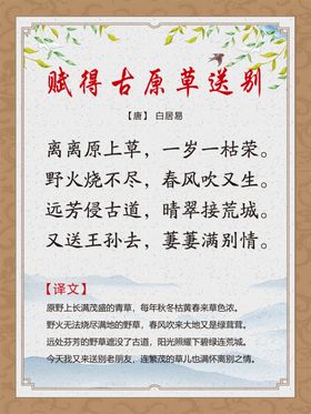 古诗词展板赋得古原草送别