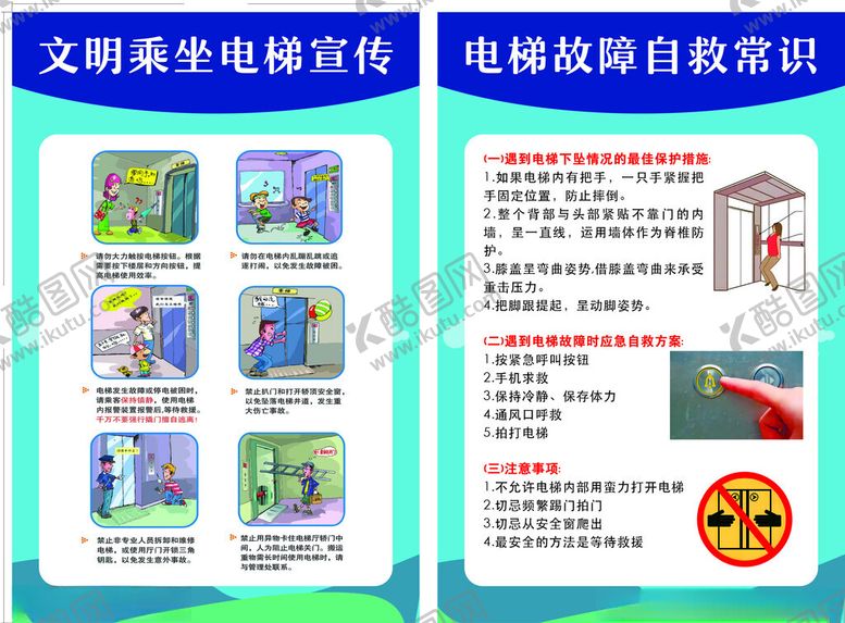 编号：72621802050020251311【酷图网】源文件下载-文明乘梯