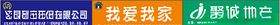 三个在一起的招牌