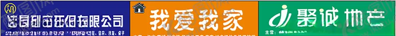 编号：51435709222154439544【酷图网】源文件下载-三个在一起的招牌