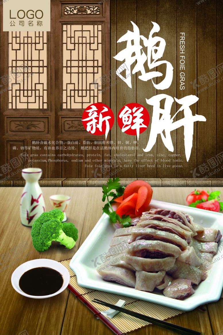 编号：74135409280641186494【酷图网】源文件下载-鹅肝