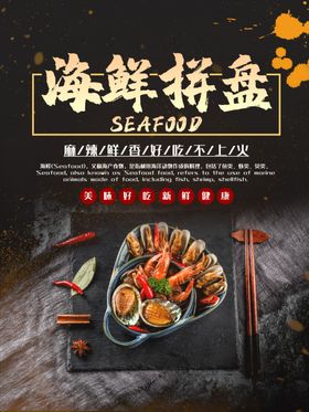 美食海报           