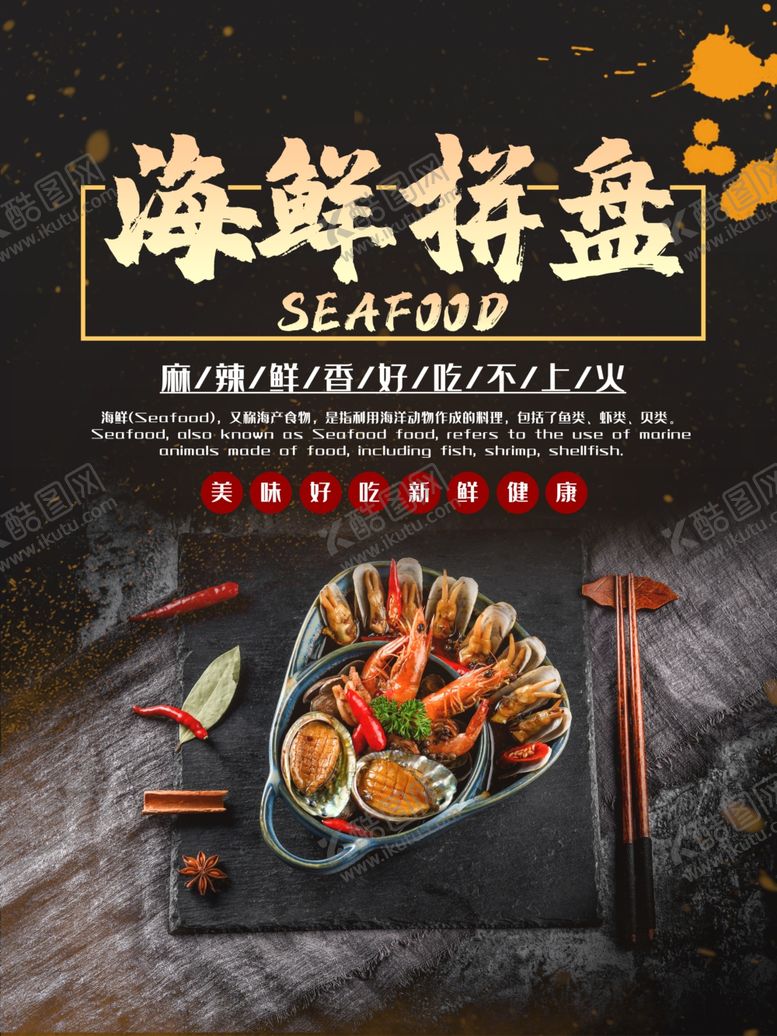编号：32199405100607557688【酷图网】源文件下载-美食海报美食背景美食