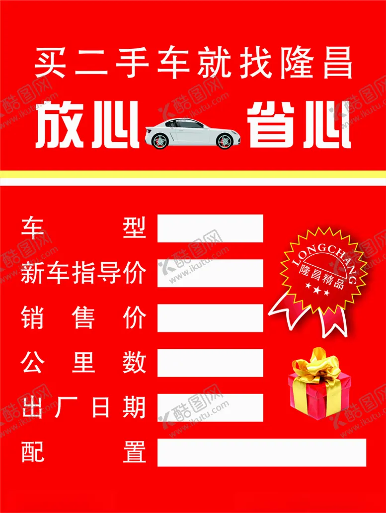 编号：93172303250114575766【酷图网】源文件下载-二手车