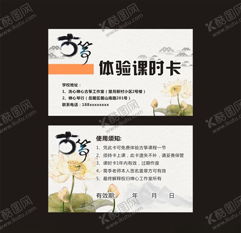 编号：28750610080907571550【酷图网】源文件下载-古筝课程体验卡