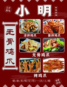 无骨鸡爪