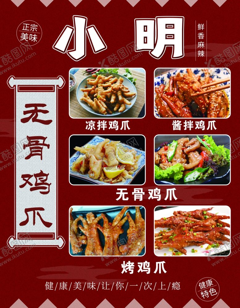 编号：48871107041753142825【酷图网】源文件下载-无骨鸡爪