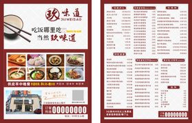 饭店外卖单