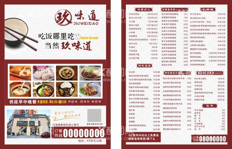 编号：33212711131620254983【酷图网】源文件下载-饭店外卖单