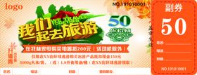 旅游代金券