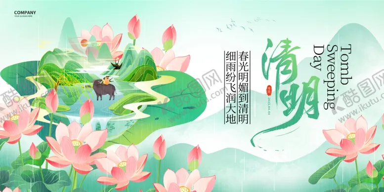 编号：66761006291724085188【酷图网】源文件下载-中国风创意清明时节宣传展板