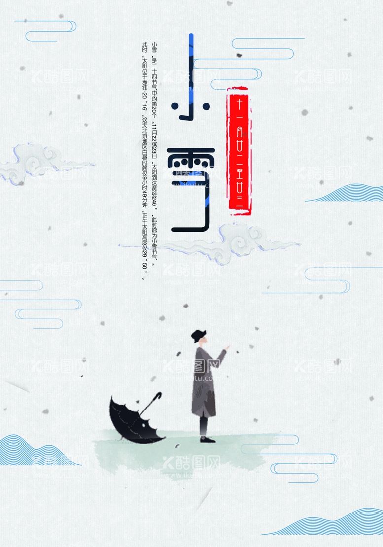 编号：31117501180647518903【酷图网】源文件下载-小雪