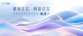 生态发布会