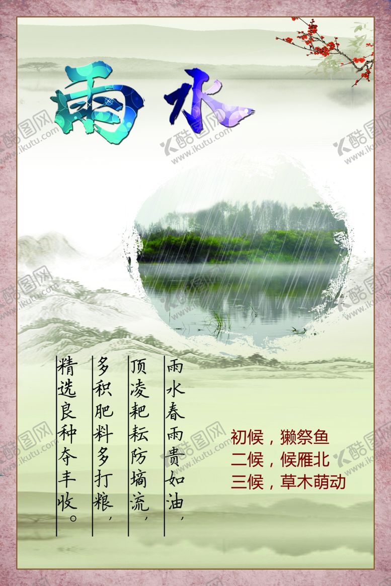 编号：94576809162247126848【酷图网】源文件下载-二十四节气