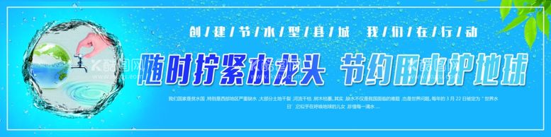 编号：51054503221259494571【酷图网】源文件下载-节约用水节水