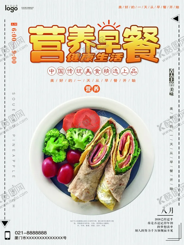 编号：62868610231006163729【酷图网】源文件下载-营养早餐
