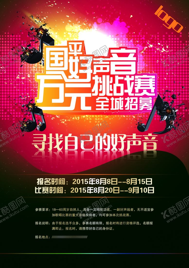 编号：19682210021605115924【酷图网】源文件下载-中国好声音