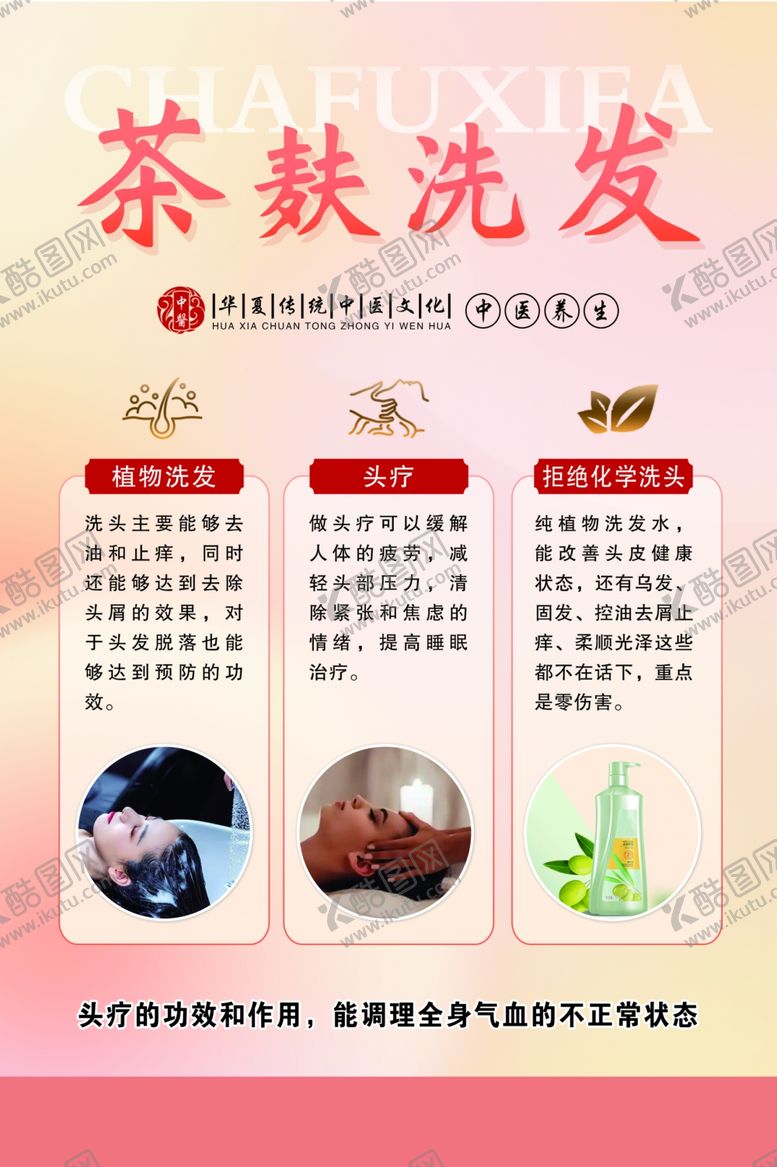 编号：34214902281253333018【酷图网】源文件下载-洗发海报