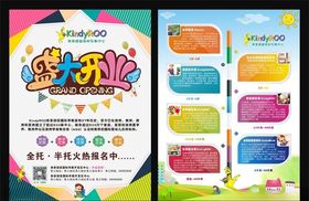 盛大开业宣传单