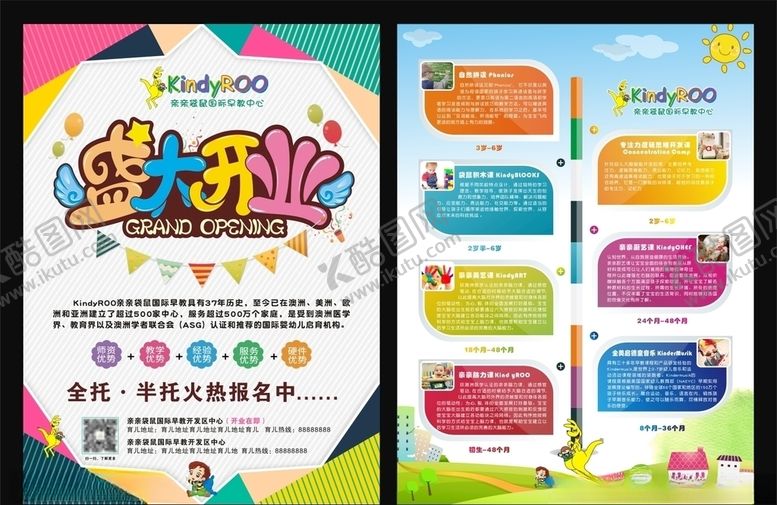 编号：38519509201504458899【酷图网】源文件下载-盛大开业宣传单