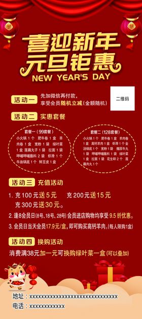 2022元旦促销活动海报展架