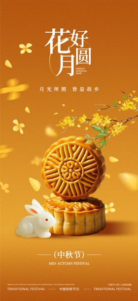 新中式中秋节海报
