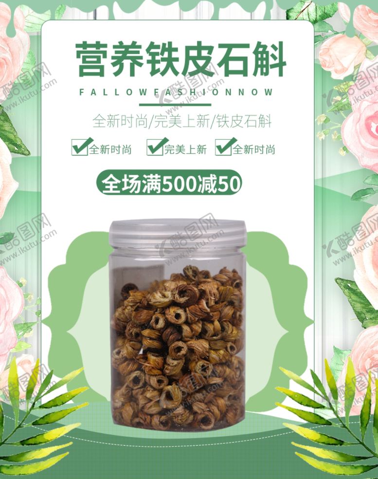 编号：52885705092119424887【酷图网】源文件下载-营养铁皮石斛