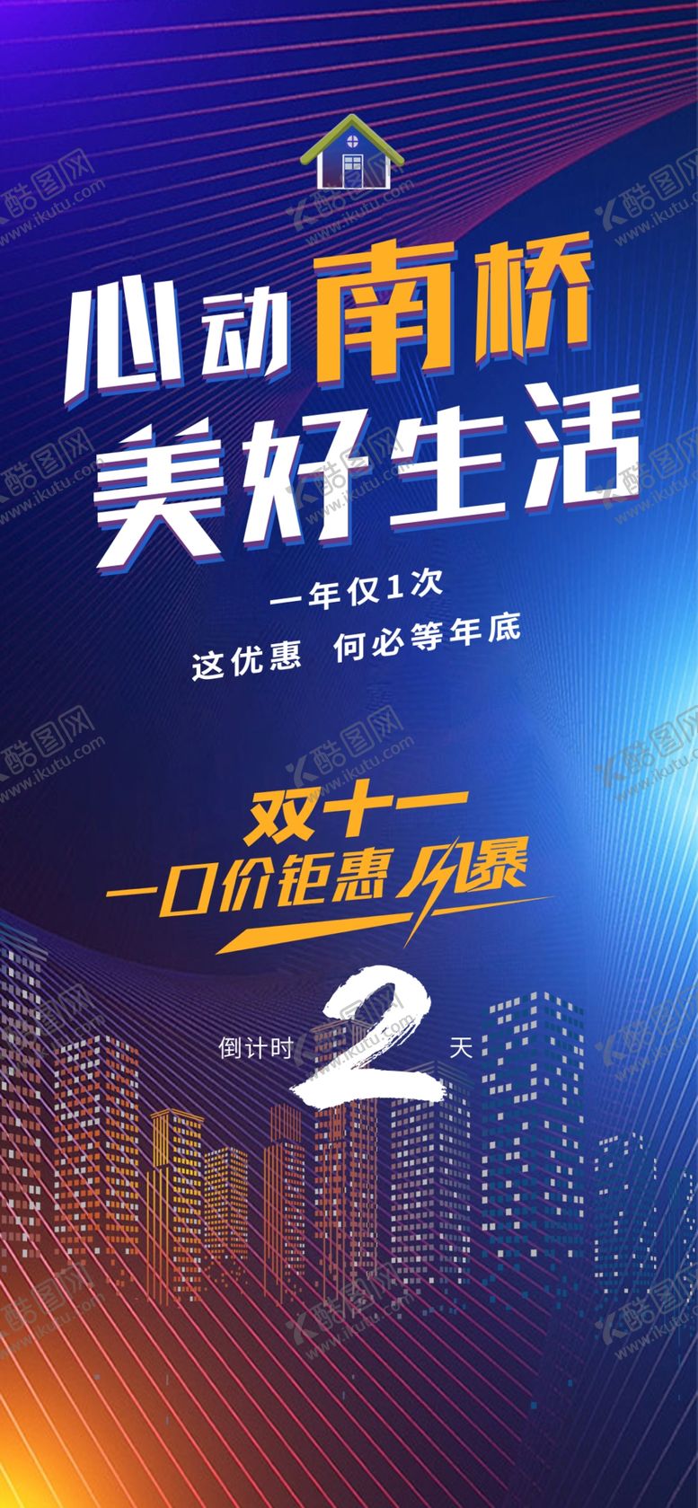 编号：97731104292035467875【酷图网】源文件下载-心动南翔美好生活2