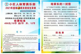 小巨人篮球宣传单