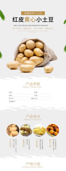 土豆详情页
