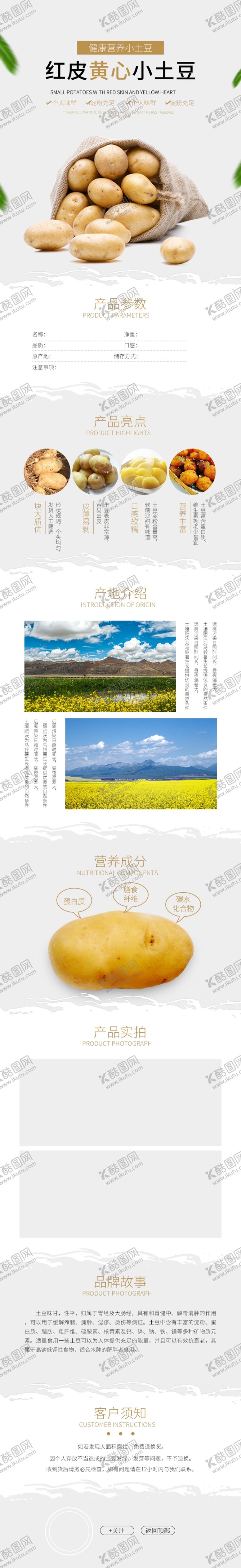 编号：45017611010848457274【酷图网】源文件下载-土豆详情页