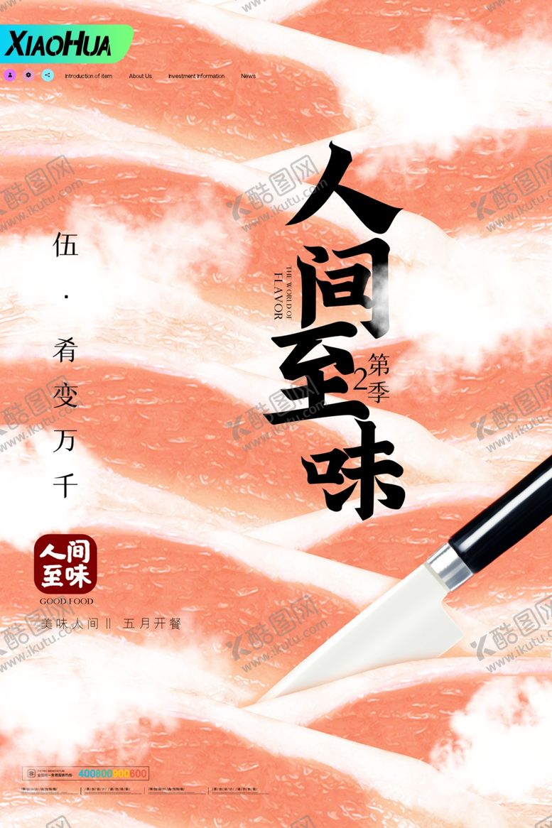 编号：92239710150658173234【酷图网】源文件下载-人间至味