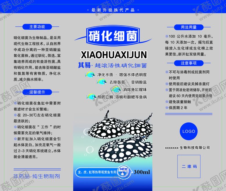 编号：54207810011727183107【酷图网】源文件下载-硝化细菌 热带鱼专用标签