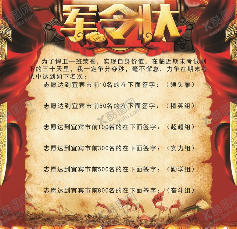 编号：37121609242215585362【酷图网】源文件下载-军令状