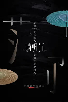 清明节海报放假促销踏青