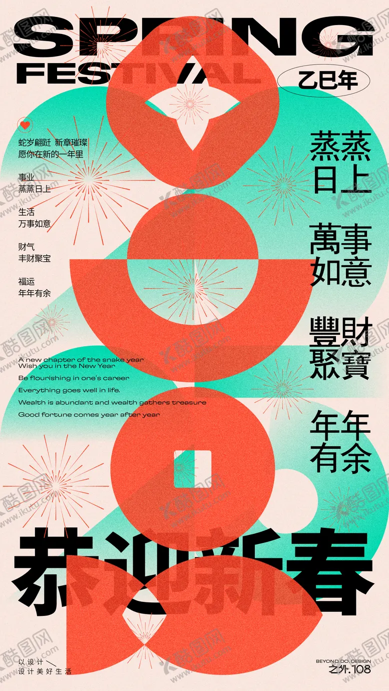 编号：67915701122306592664【酷图网】源文件下载-迎新春节日海报