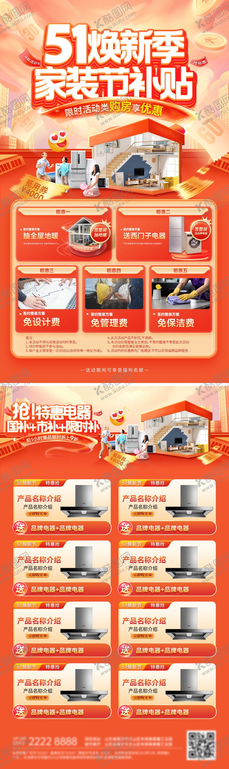 编号：55305504150651502534【酷图网】源文件下载-51焕新季家装节国补购房补贴活动单页