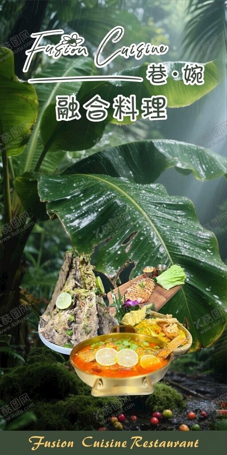 编号：19900004042135055378【酷图网】源文件下载-东南亚融合料理