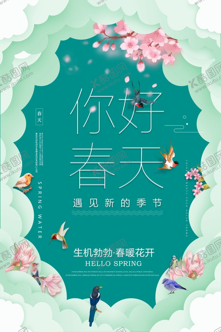 编号：71096207131107342467【酷图网】源文件下载-春天