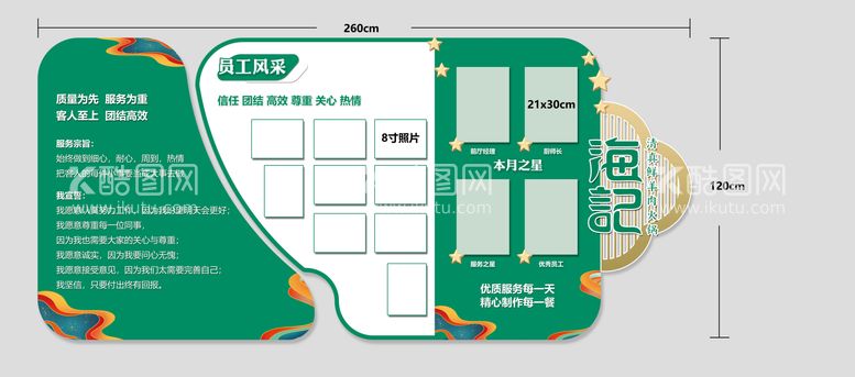 编号：78543611251952296521【酷图网】源文件下载-餐饮文化墙