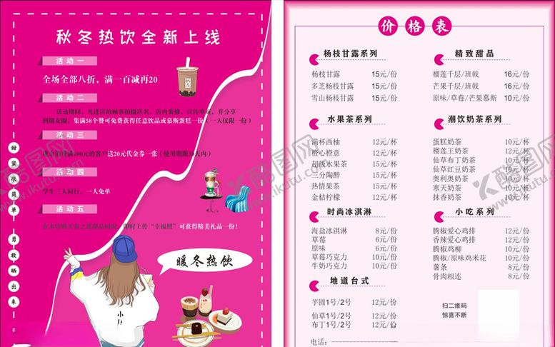 编号：37476510281415277961【酷图网】源文件下载-奶茶