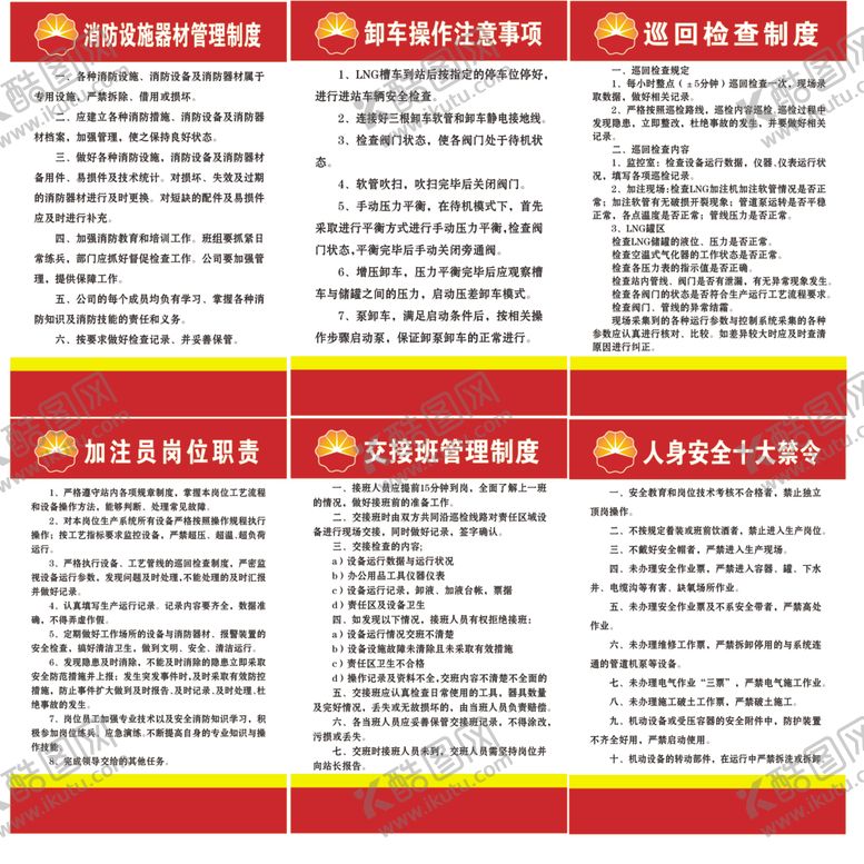 编号：68210107042120486214【酷图网】源文件下载-加油站制度