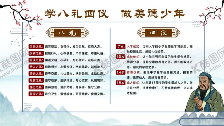 编号：24055601190130125171【酷图网】源文件下载-八礼四仪