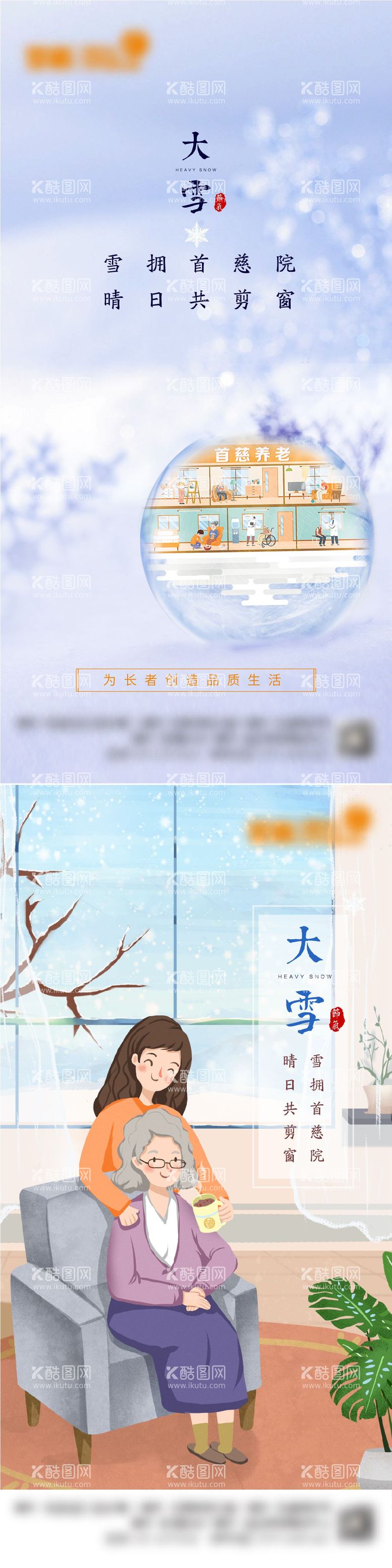 编号：84070111160222357008【酷图网】源文件下载-大雪节气 