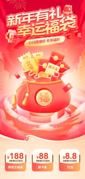 直播间新年活动