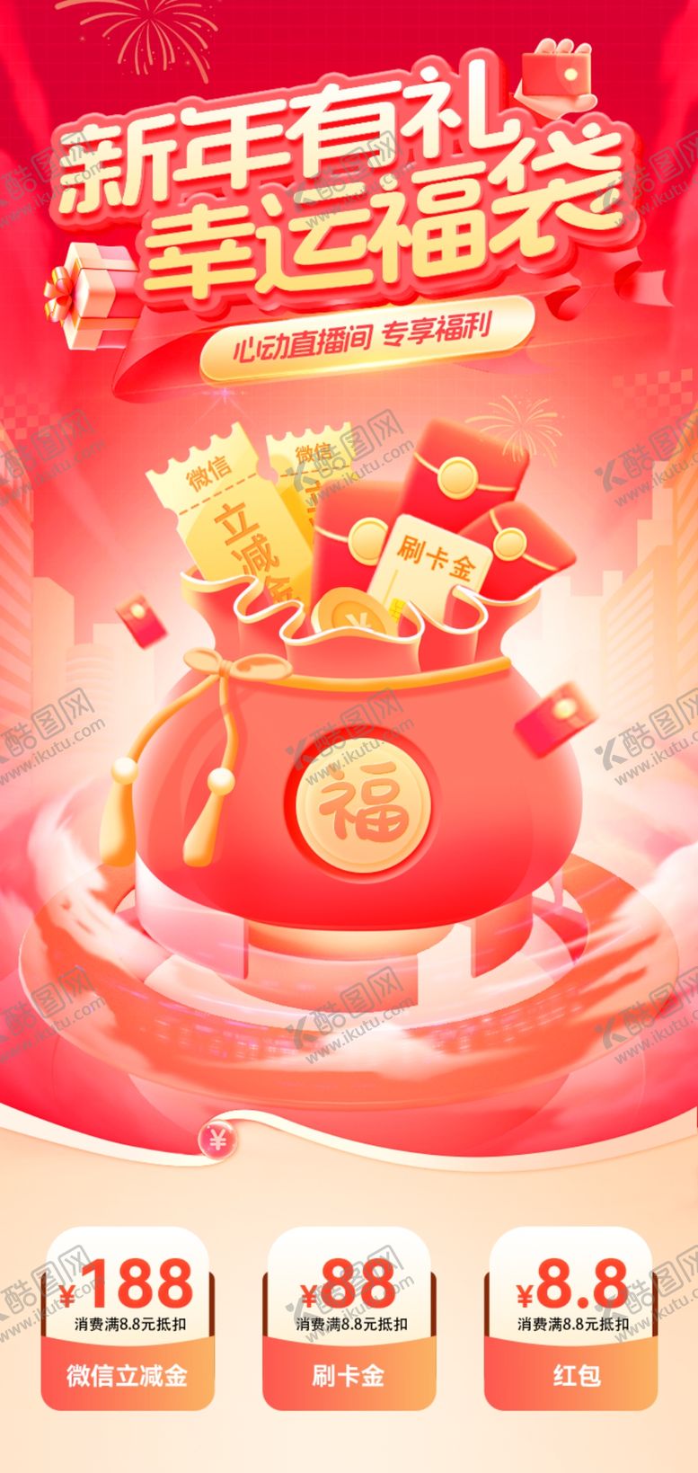 编号：24547904011552199728【酷图网】源文件下载-直播间新年活动