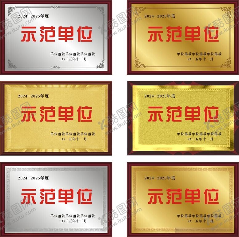 编号：80807804021956445509【酷图网】源文件下载-示范单位奖牌