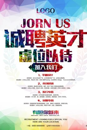 招聘设计海报