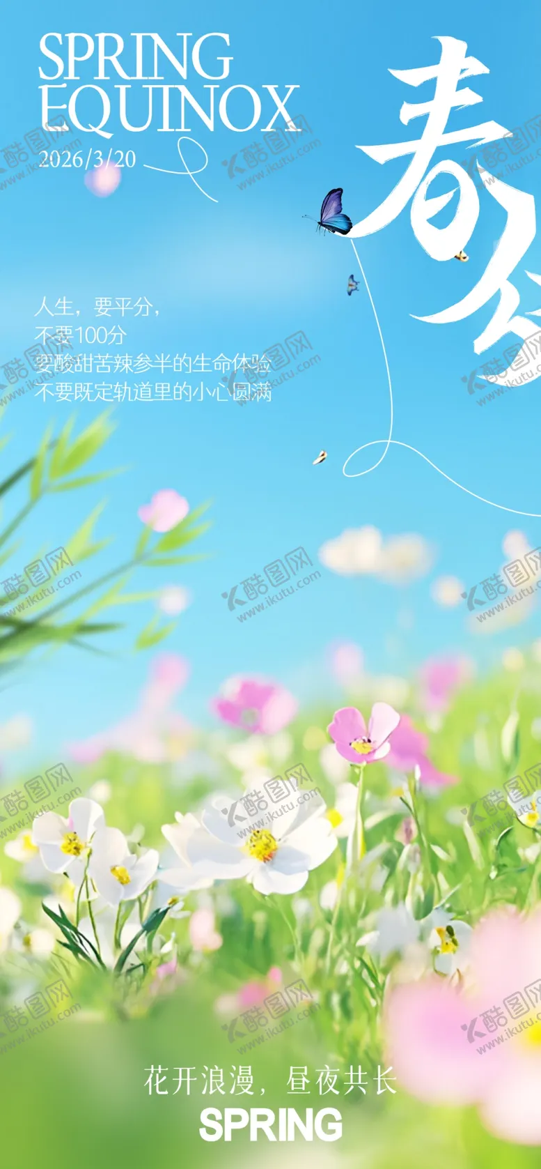 编号：22306704221716462094【酷图网】源文件下载-春分