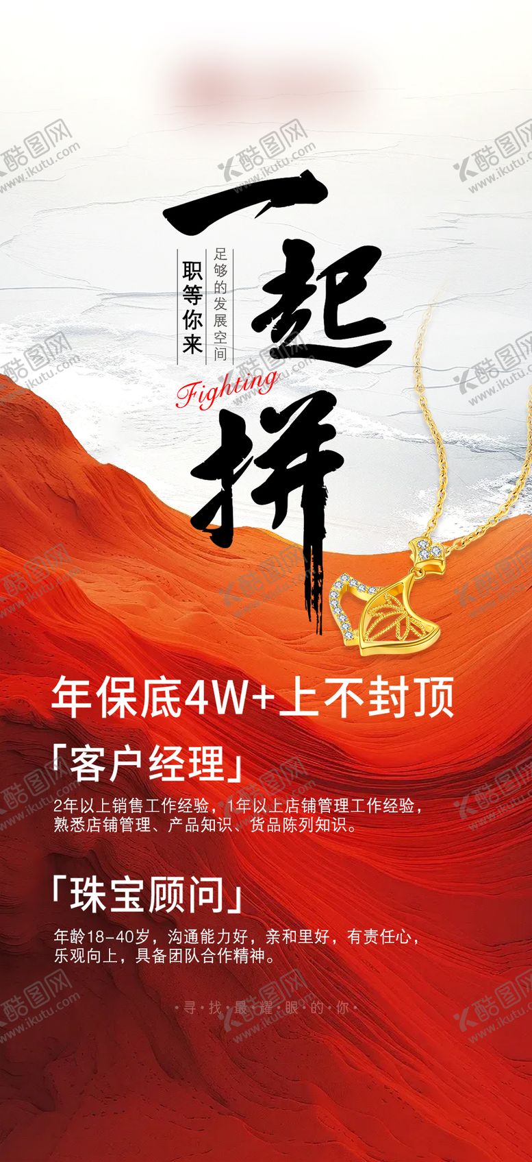 编号：14991703181250006810【酷图网】源文件下载-招聘海报